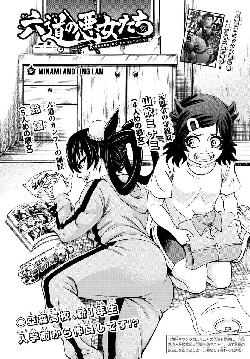 Rokudou no Onna-tachi Chapter 164 1